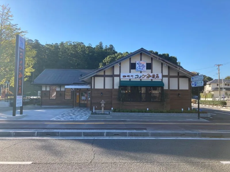 コメダ珈琲店 延岡城山公園店の写真