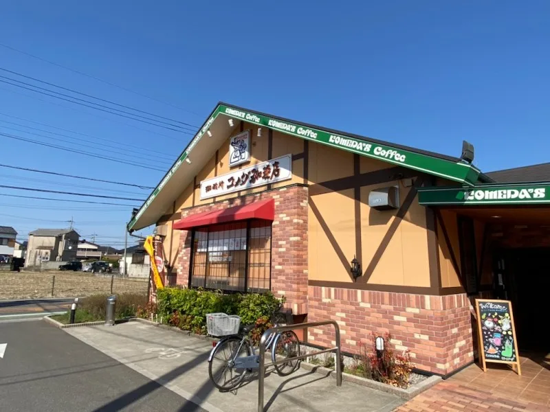コメダ珈琲店 栃木箱森店の写真