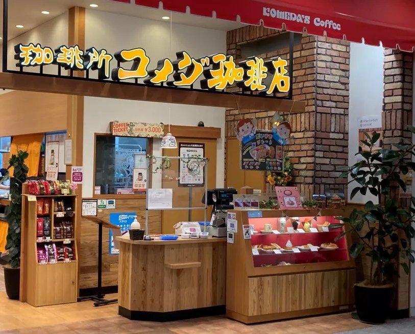 コメダ珈琲店 イオンタウン姶良店の写真