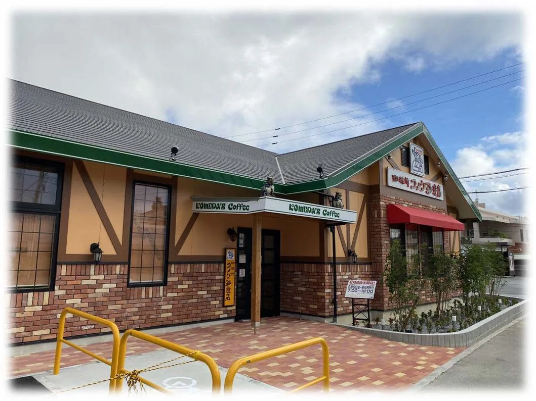 コメダ珈琲店 沖縄浦添経塚店の写真