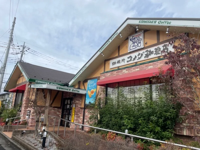 コメダ珈琲店 自治医大店の写真