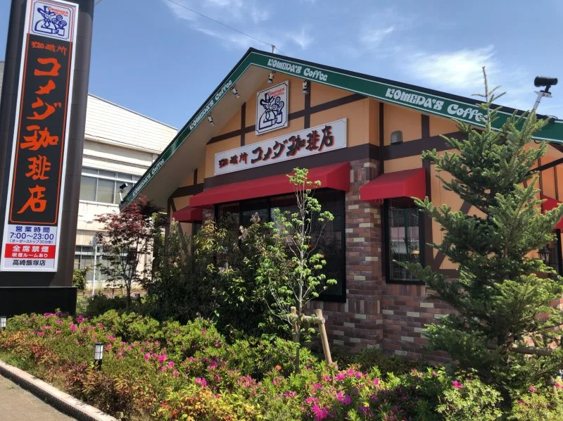 コメダ珈琲店 高崎飯塚店の写真