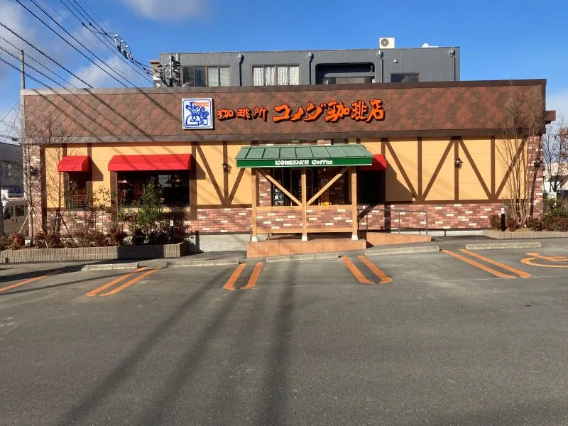 コメダ珈琲店 渋川有馬店の写真