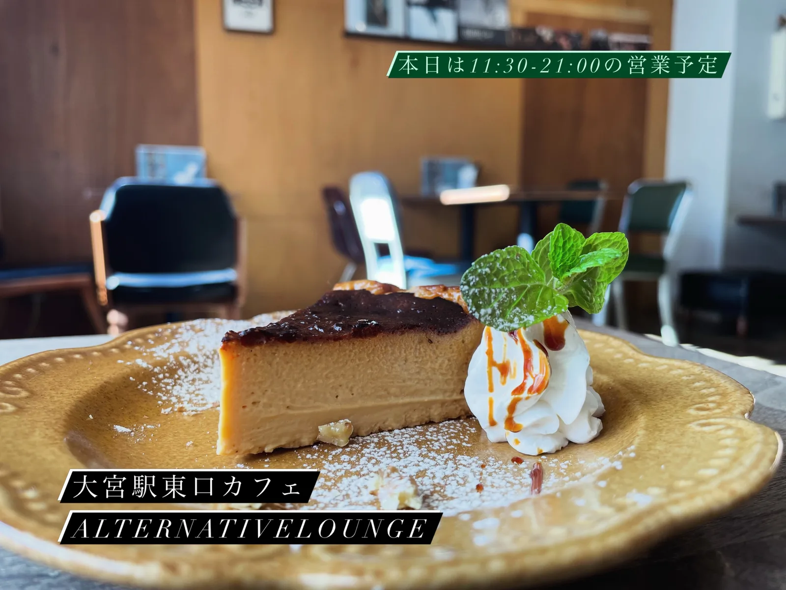 Photo by オルタナティブラウンジ in Alternative Lounge (オルタナティブ ラウンジ). May be an image of chiffon cake, pie, tiramisu, cheesecake and text.