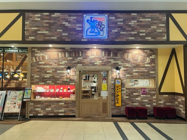 コメダ珈琲店 イオンモール浦和美園店の写真