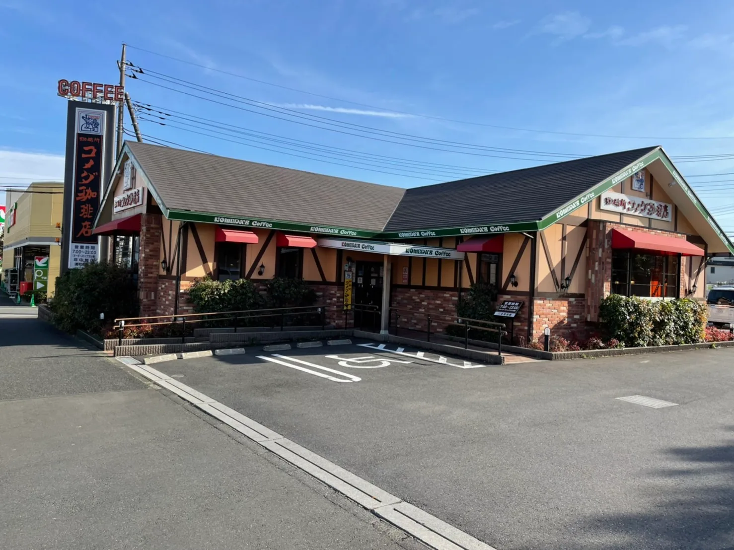 コメダ珈琲店 浦和松木店の写真