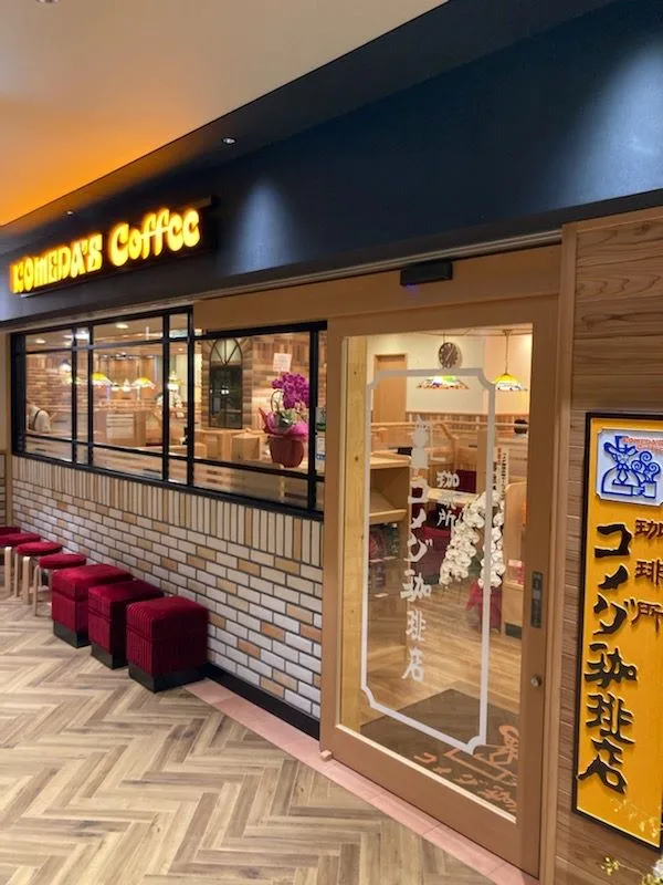コメダ珈琲店 樹モールプラザ店の写真