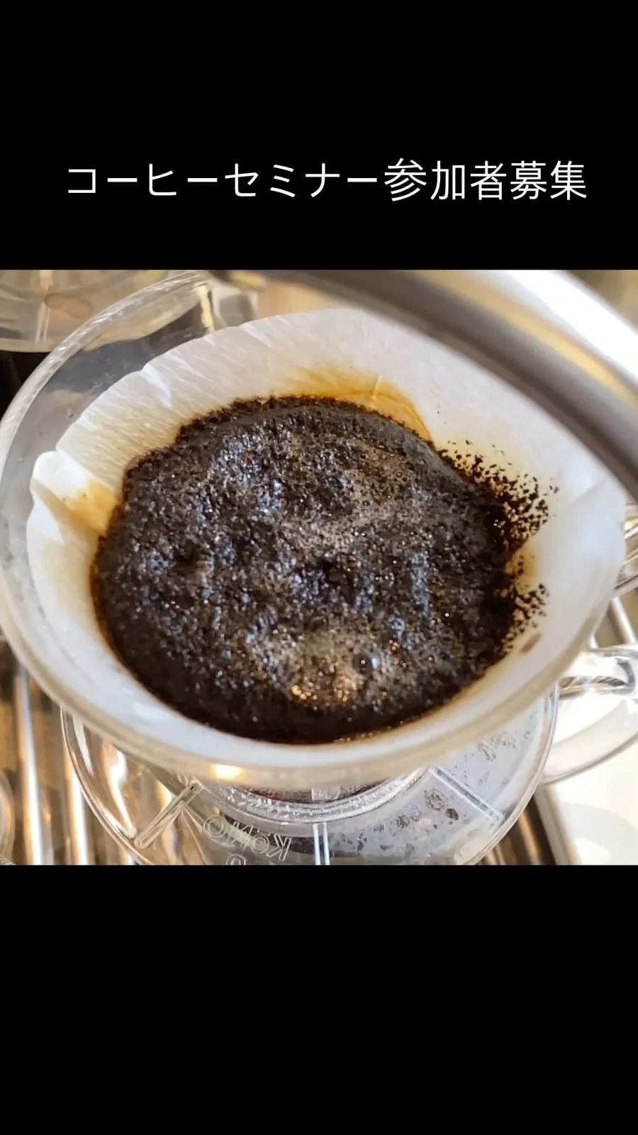 11月コーヒー抽出セミナーお知らせ

美味しくコーヒーを淹れたいなと考えていらっしゃる方のためのコーヒーセミナーです。

以下のセミナー空きがあります。
受講者のレベルに応じて楽しく学べます。
希望者は店頭申込みかメッセージください。

コーヒー抽出セミナー

初級11/16 土曜→10:30-12:30

＊初級→初めてか、器具の扱いに慣れてきた方
ペーパーのセット方法、使い方、選び方、グラインダーの使い方から教えます。
自分で抽出してる方→基本の抽出方法を学習

道具持参して使う事も出来るので、会場でアドバイスを受けられます。

これ以外の日程で、初級、中級抽出、焙煎セミナー随時開催しています。お問い合わせください。

#limenascoffee #リメナスコーヒー  #コーヒーストリート　#焙煎セミナー　#コーヒー抽出セミナー　#参加型
