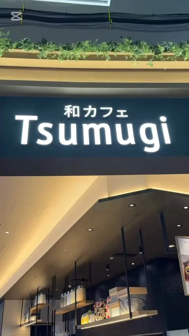 和カフェ Tsumugi エミテラス所沢店の写真