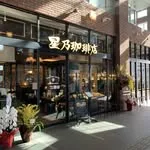 星乃珈琲店 東松山店の写真