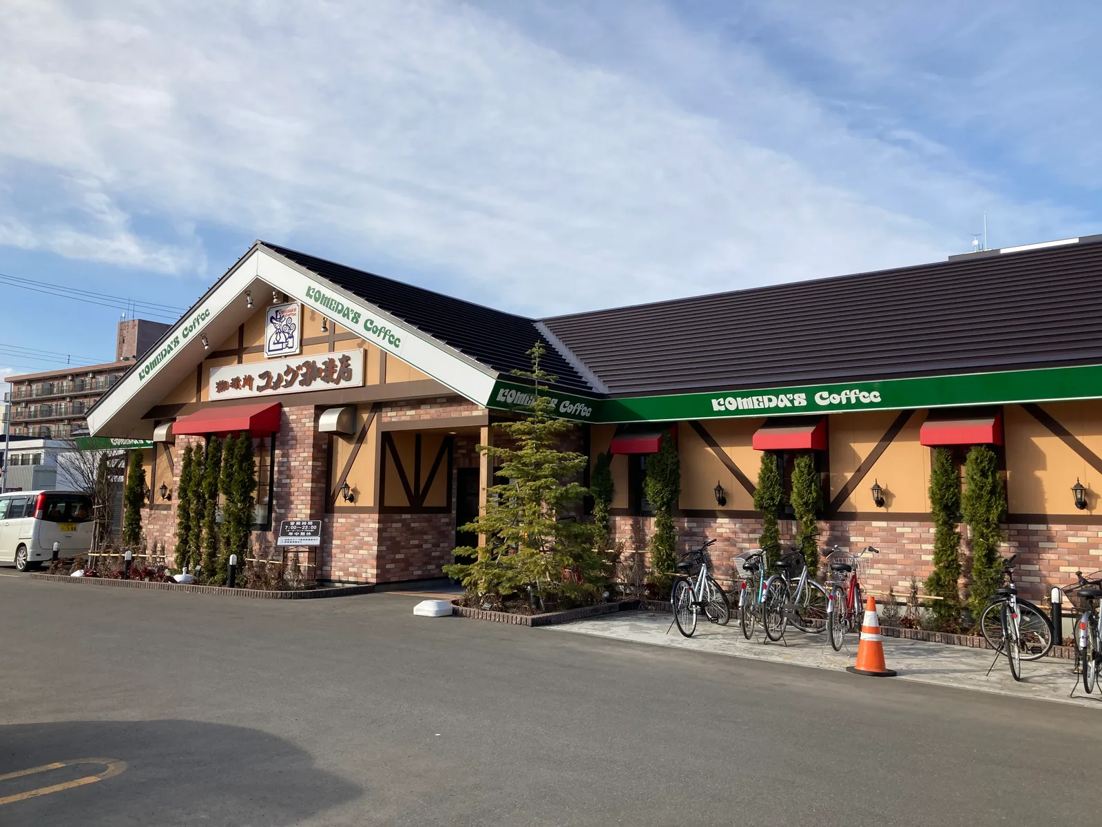 コメダ珈琲店 二十四軒店の写真