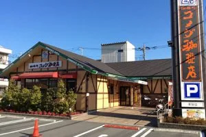 コメダ珈琲店 草加店の写真