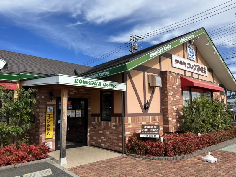 コメダ珈琲店 新越谷店の写真