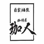 珈人 千間台西店の写真