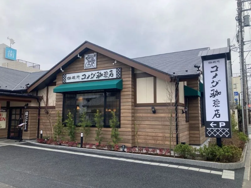 コメダ珈琲店 蕨宿店の写真