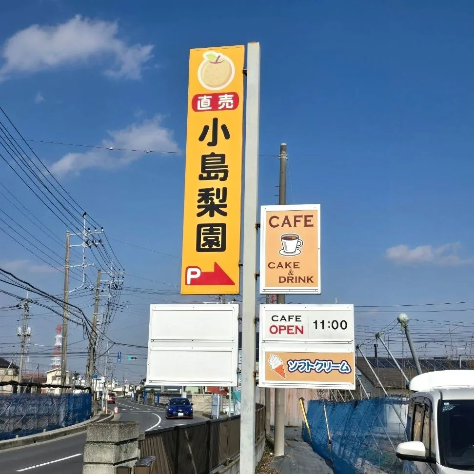 小島梨園cafeの写真