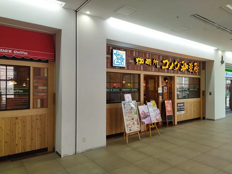 コメダ珈琲店 千葉富士見店の写真