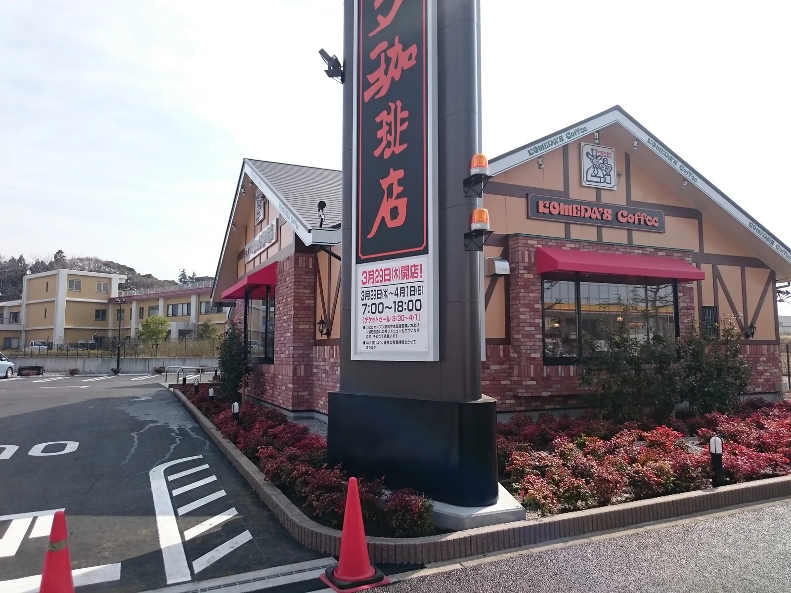コメダ珈琲店 千葉さつきが丘店の写真