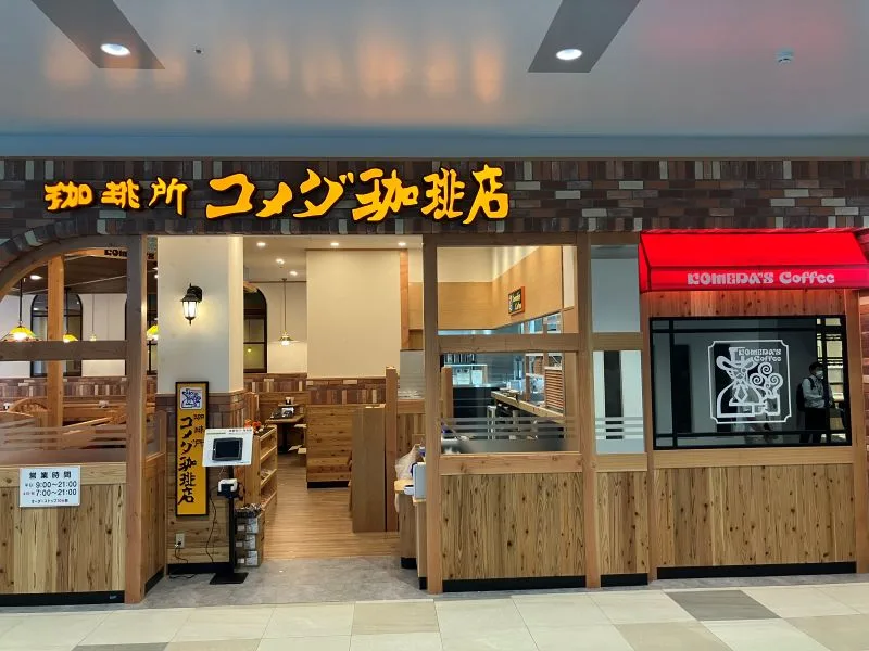 コメダ珈琲 ららぽーとTOKYO-BAY店の写真