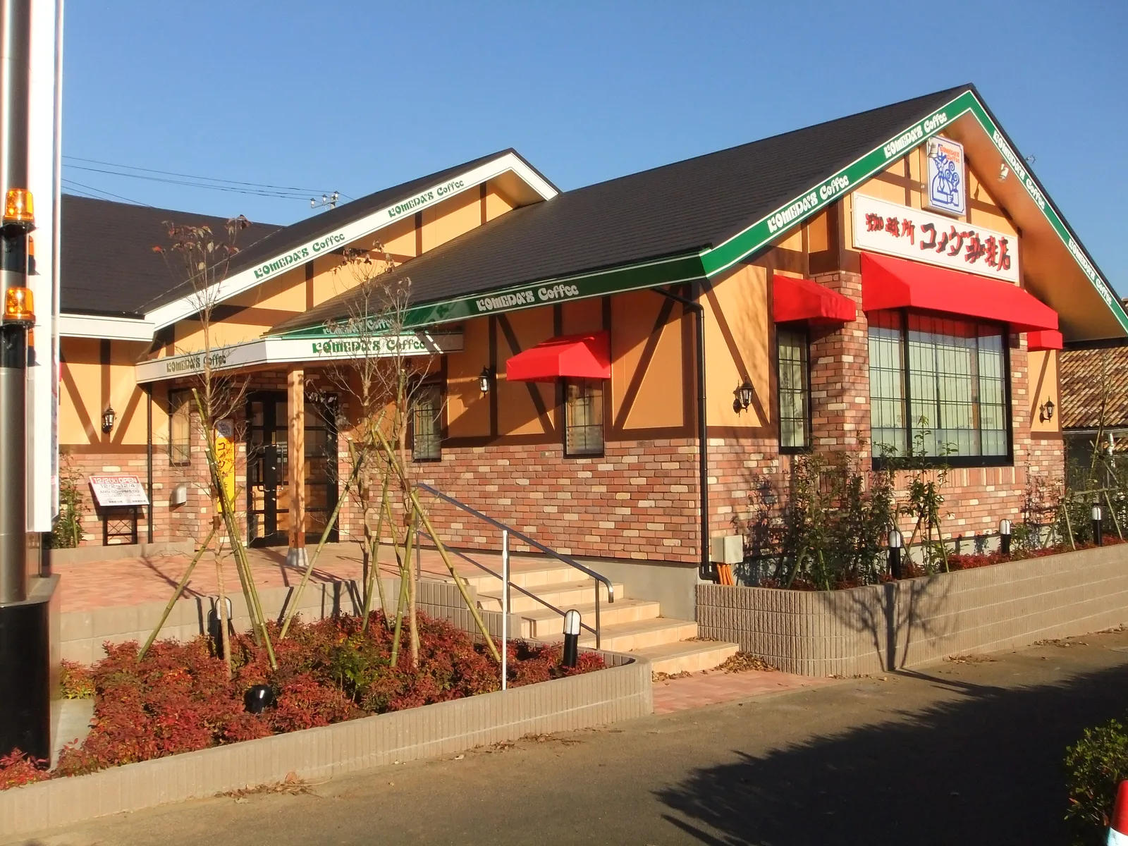コメダ珈琲店 船橋日大前店の写真